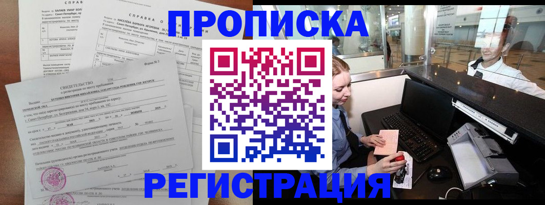 прописка в квартире в Рыбинске