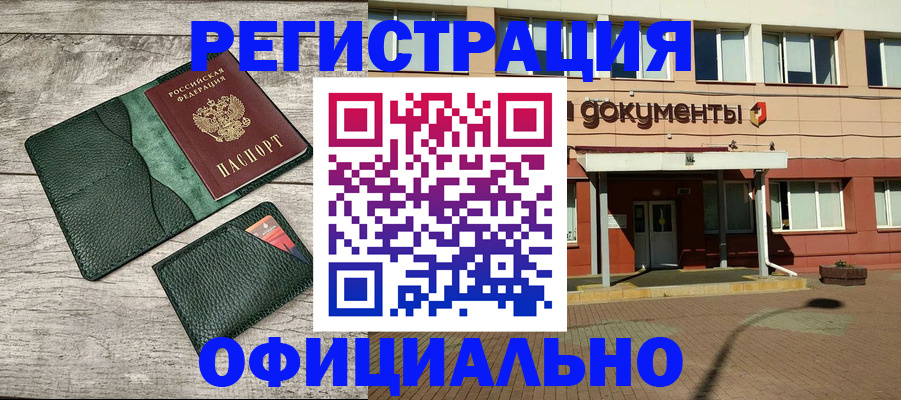 временная регистрация недорого в Рыбинске