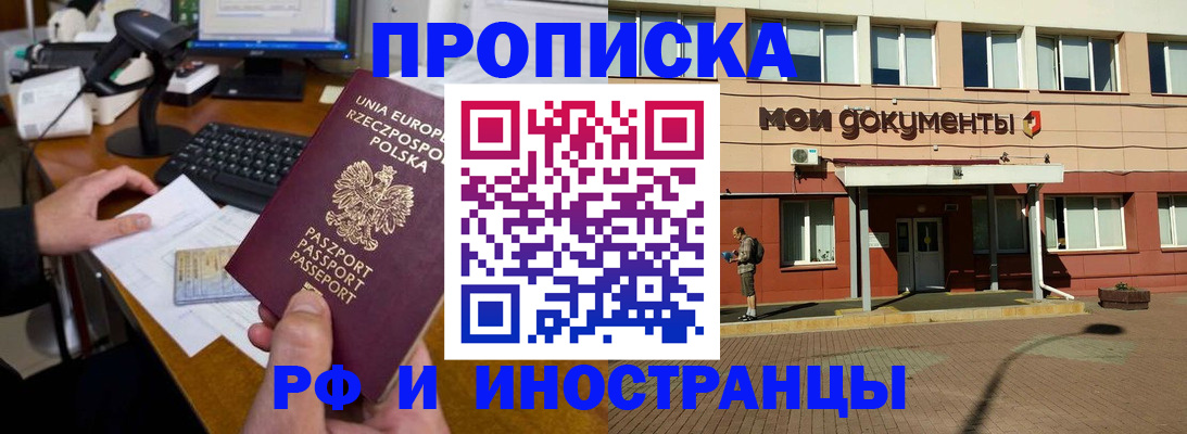 прописка ребенка в Рыбинске