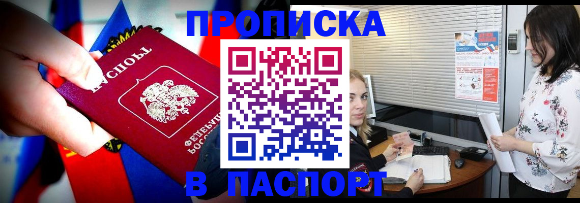 прописка 2025 в Рыбинске