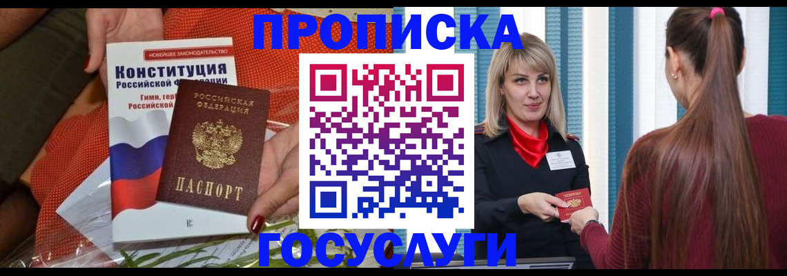 прописка от собственника в Рыбинске
